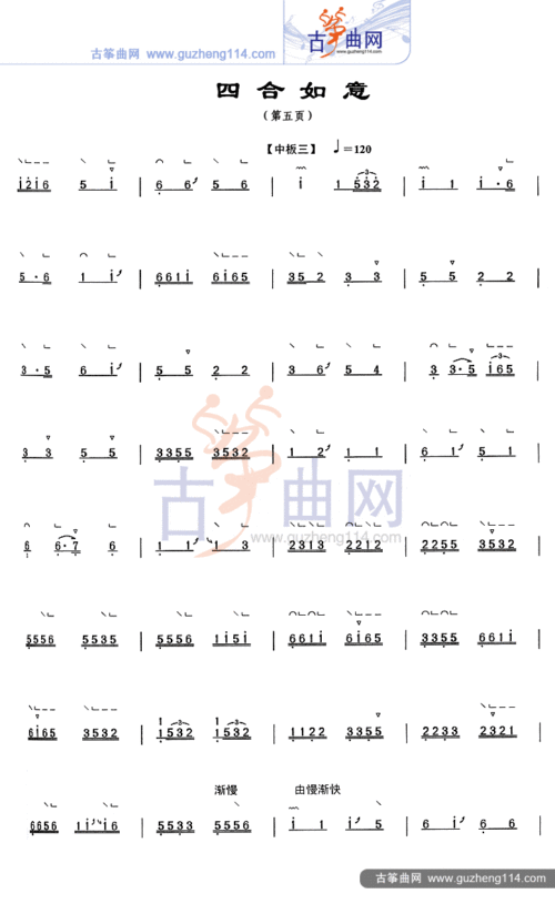 四合如意-艺术_古筝谱-古筝曲谱-中国古筝网