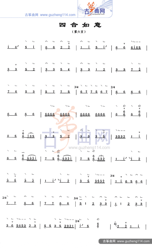 四合如意-艺术_古筝谱-古筝曲谱-中国古筝网