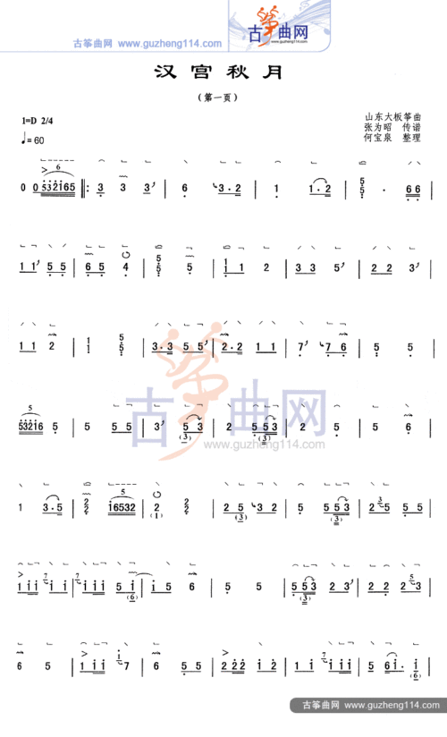 汉宫秋月-艺术_古筝谱-古筝曲谱-中国古筝网