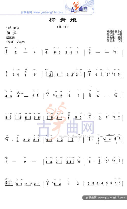柳青娘-艺术_古筝谱-古筝曲谱-中国古筝网