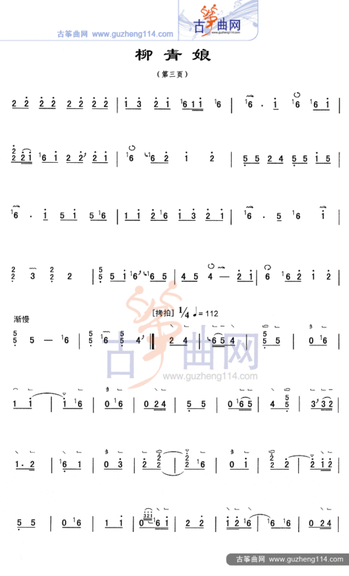 柳青娘-艺术_古筝谱-古筝曲谱-中国古筝网