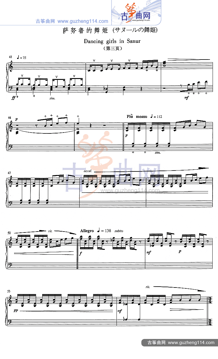 萨努鲁的舞姬(五线谱)-艺术_古筝谱-古筝曲谱-中国