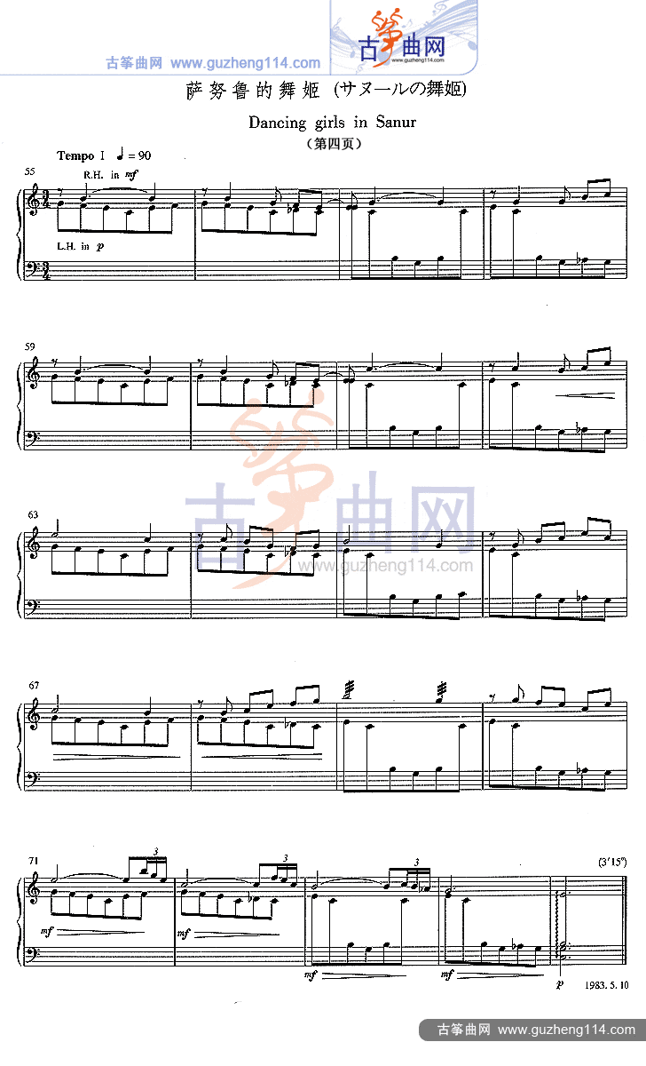 萨努鲁的舞姬(五线谱)
