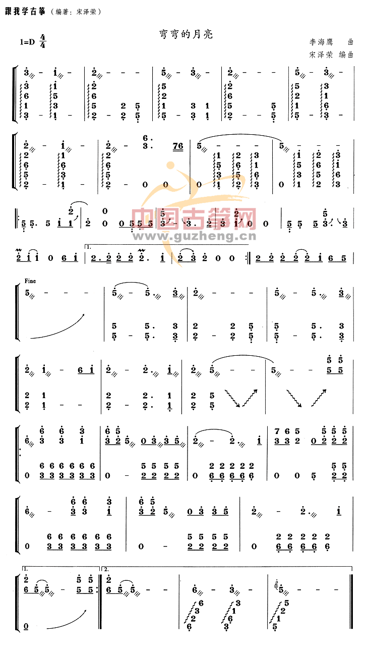 弯弯的月亮(刘欢演唱歌曲)