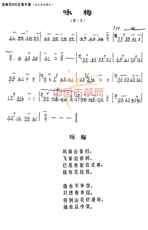 咏梅-艺术_古筝谱-古筝曲谱-中国古筝网