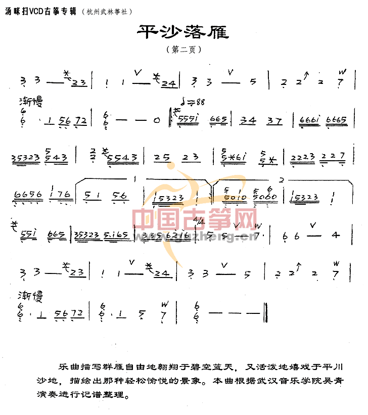 平沙落雁古筝谱-汤咪扫古筝谱-古筝曲谱-中国古筝网