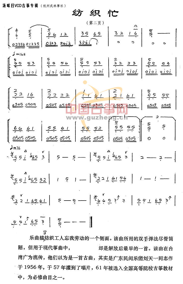 纺织忙古筝谱-汤咪扫古筝谱-古筝曲谱-中国古筝网