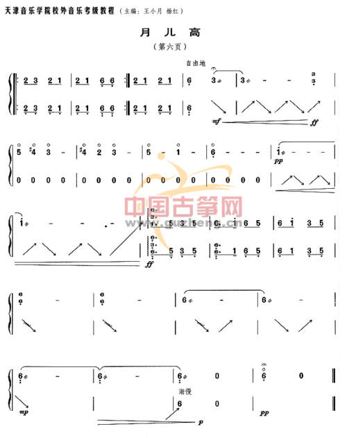 月儿高古筝谱-王小月 杨红古筝谱-古筝曲谱-中国古筝网