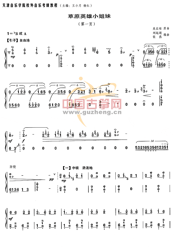 草原英雄小姐妹