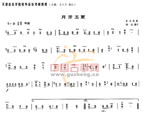 月牙五更-艺术_古筝谱-古筝曲谱-中国古筝网