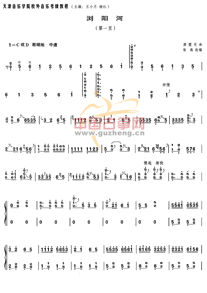 浏阳河-艺术_古筝谱-古筝曲谱-中国古筝网