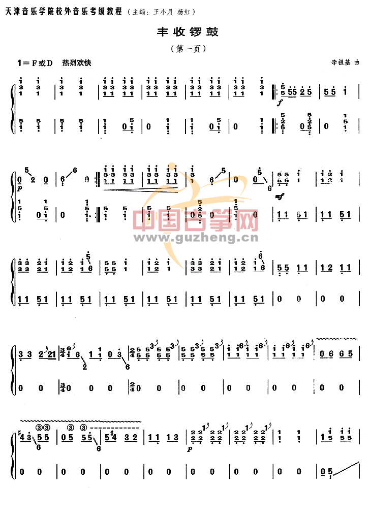 丰收锣鼓-艺术_古筝谱-古筝曲谱-中国古筝网