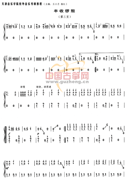 丰收锣鼓-艺术_古筝谱-古筝曲谱-中国古筝网