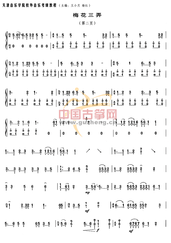 梅花三弄-艺术_古筝谱-古筝曲谱-中国古筝网