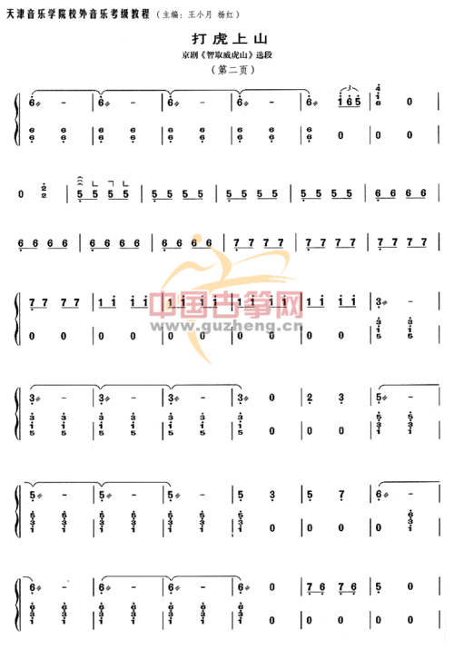 打虎上山-艺术_古筝谱-古筝曲谱-中国古筝网