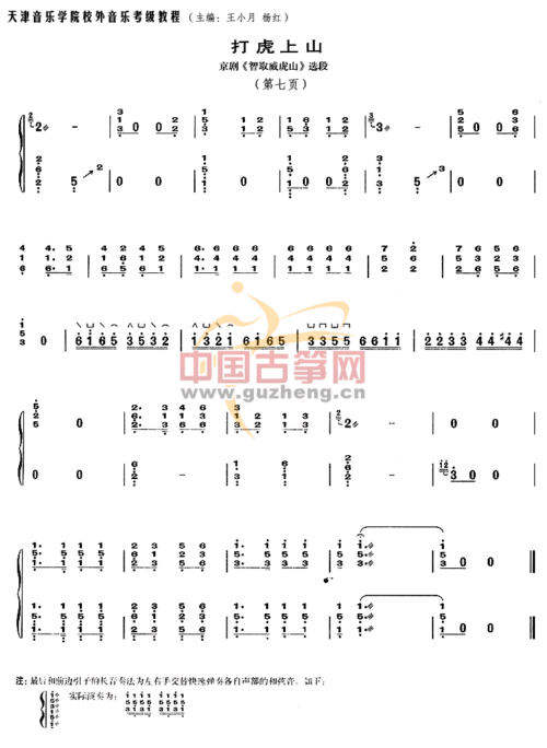 打虎上山-艺术_古筝谱-古筝曲谱-中国古筝网