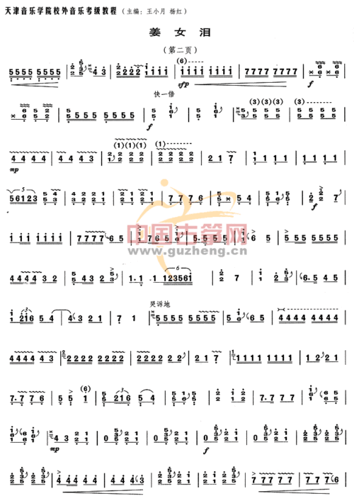 姜女泪-艺术_古筝谱-古筝曲谱-中国古筝网