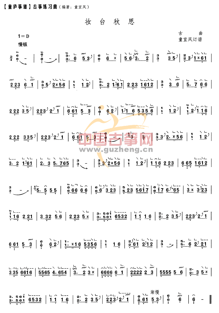 妆台秋思 古筝曲谱-中国古筝网 中国古筝网,中国古筝行业门户网站