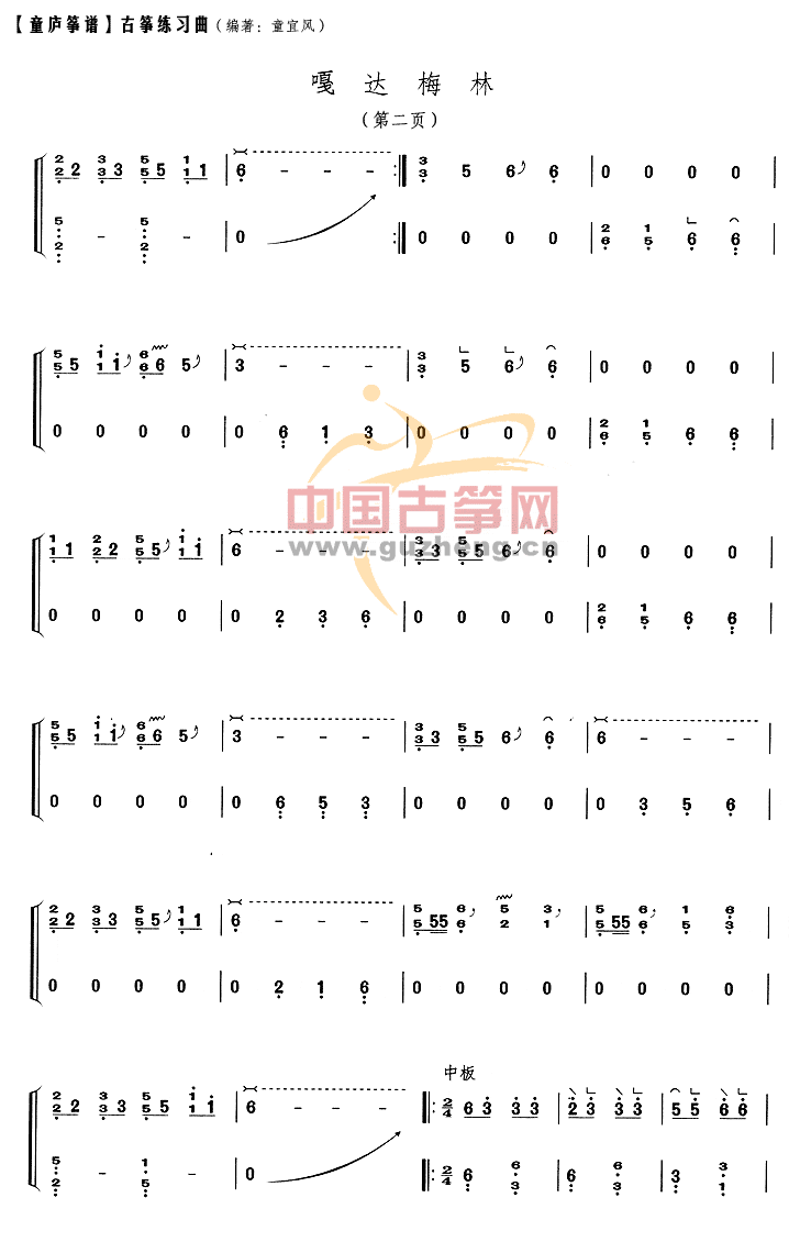 嘎达梅林古筝谱-童宜风古筝谱-古筝曲谱-中国古筝网