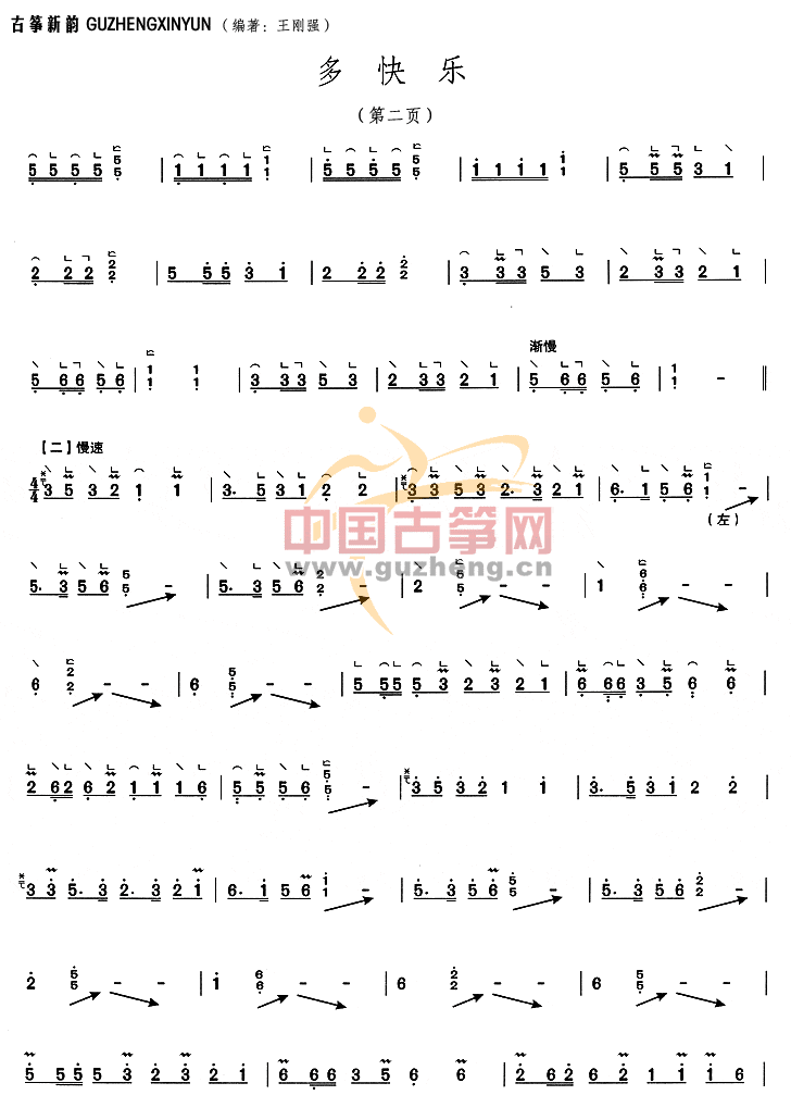 多快乐古筝谱-王刚强多快乐古筝谱-多快乐古筝曲谱