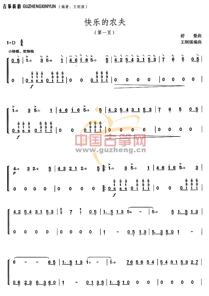 快乐的农夫古筝谱-王刚强古筝谱-古筝曲谱-中国古筝网