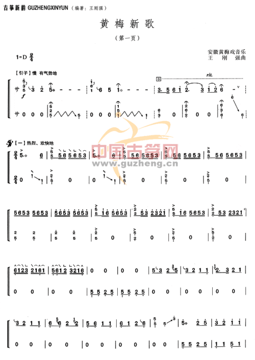 黄梅新歌-流行_古筝谱-古筝曲谱-中国古筝网