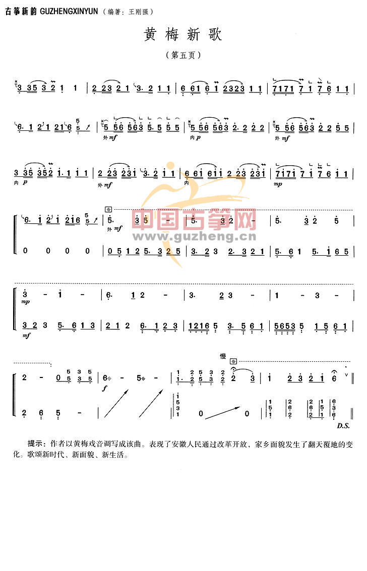 黄梅新歌