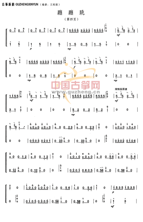 蹦蹦跳-流行_古筝谱-古筝曲谱-中国古筝网