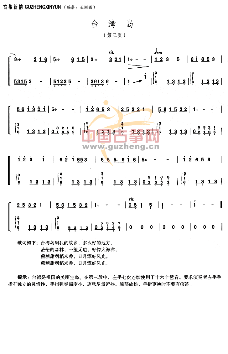 台湾岛-古筝谱-古筝曲谱网