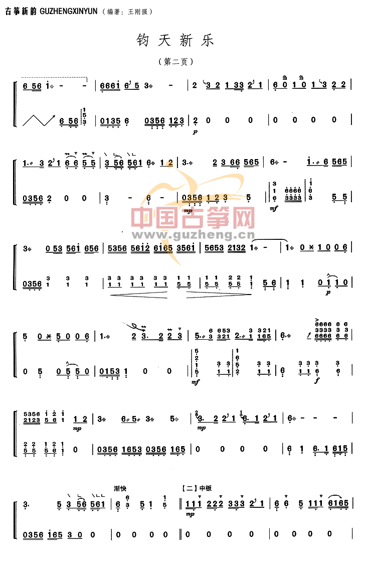 钧天新乐-流行_古筝谱-古筝曲谱-中国古筝网