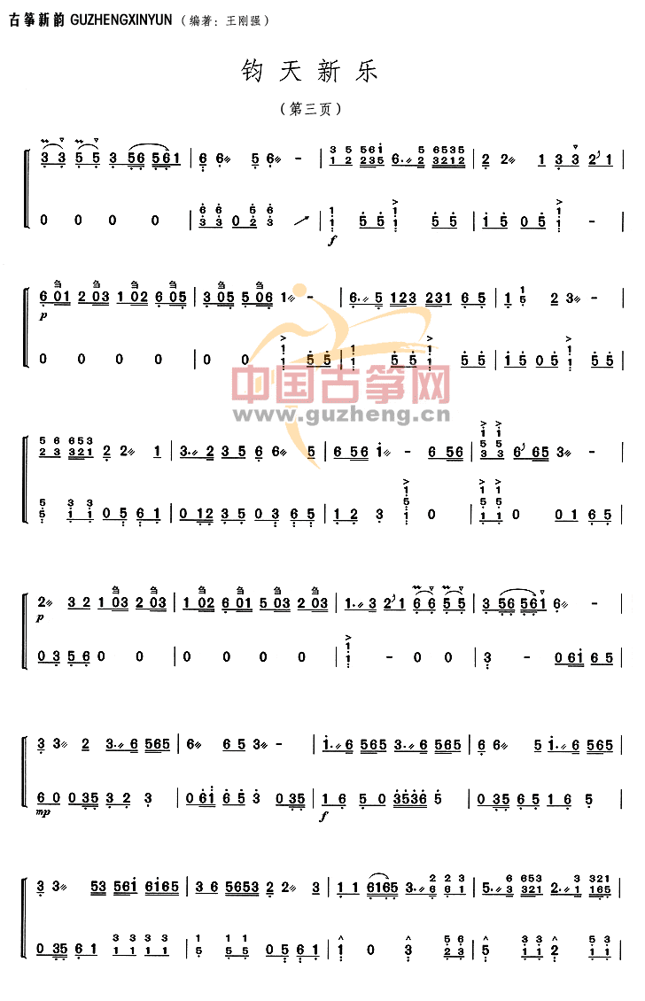 钧天新乐-流行_古筝谱-古筝曲谱-中国古筝网