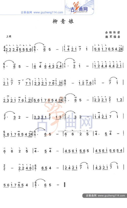 柳青娘-艺术_古筝谱-古筝曲谱-中国古筝网