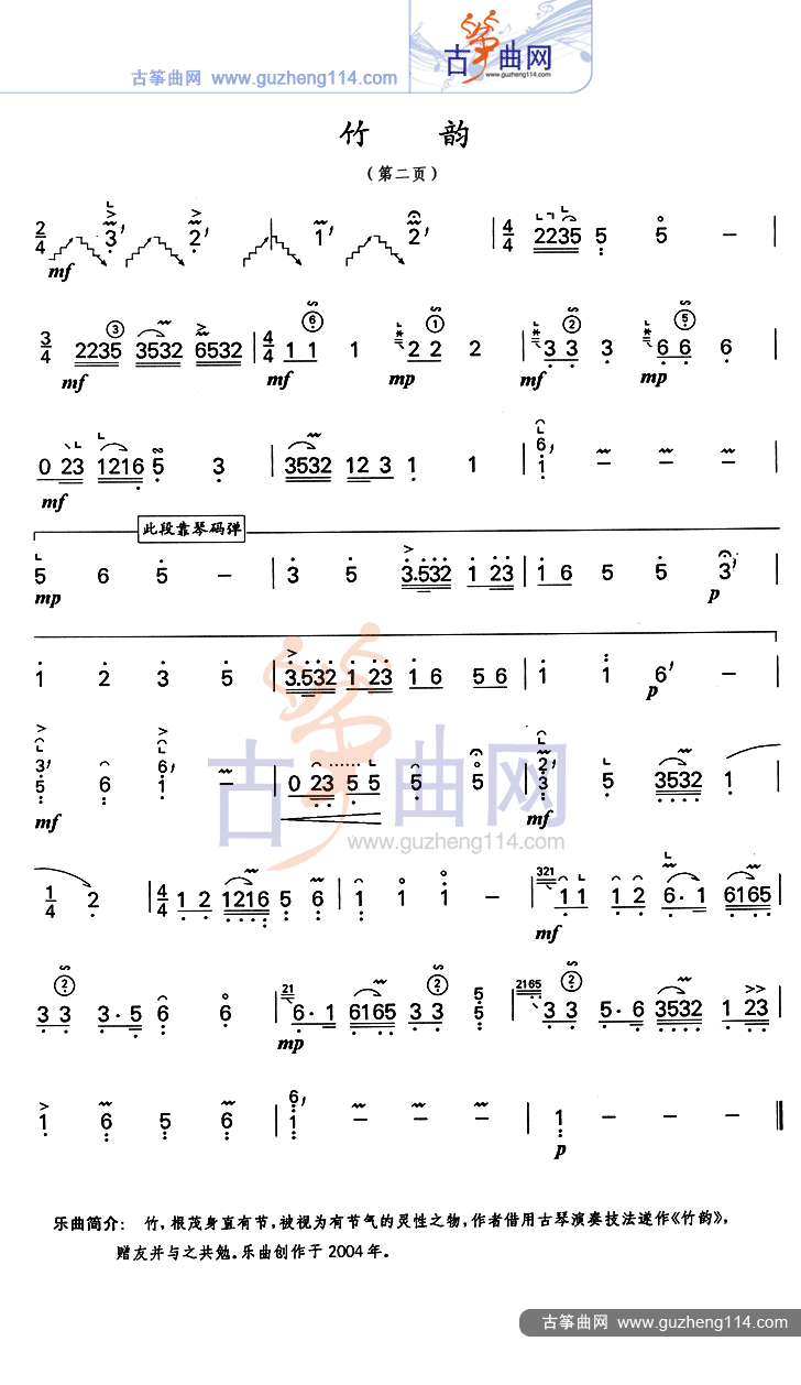 竹韵-艺术_古筝谱-古筝曲谱-中国古筝网