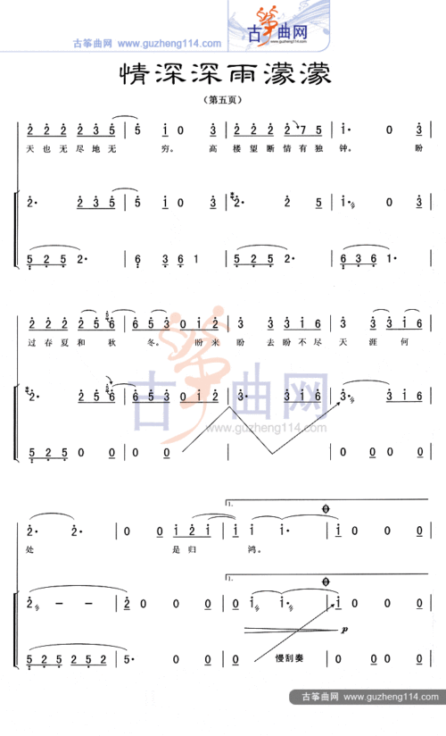 情深深雨蒙蒙(电视剧《情深深雨蒙蒙》主题曲-流行_古筝谱-古筝曲谱
