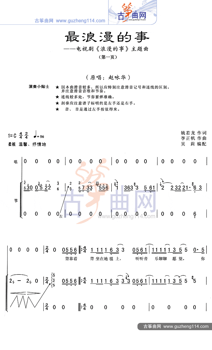 最浪漫的事-流行_古筝谱-古筝曲谱-中国古筝网