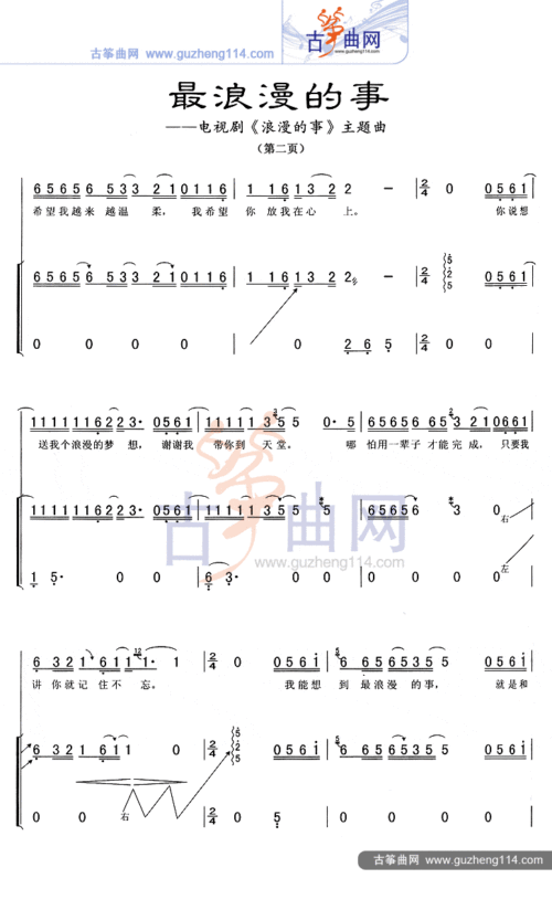 最浪漫的事-流行_古筝谱-古筝曲谱-中国古筝网