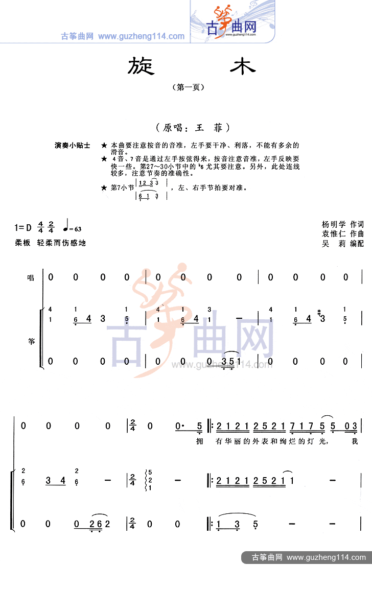 古筝谱 旋木