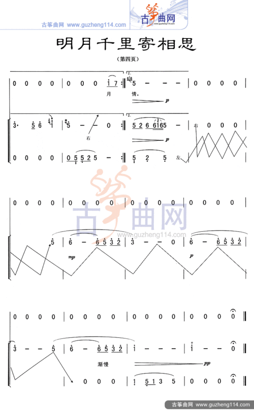明月千里寄相思-流行_古筝谱-古筝曲谱-中国古筝网