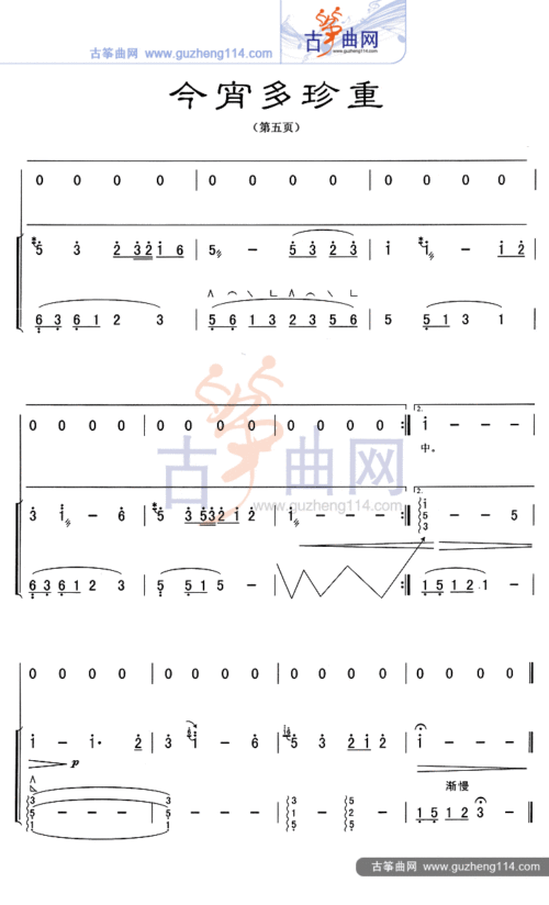 今宵多珍重-流行_古筝谱-古筝曲谱-中国古筝网