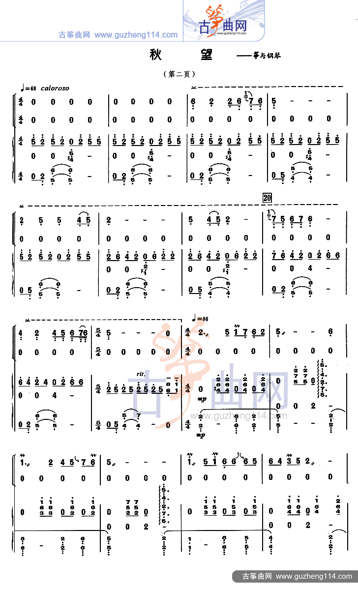 秋望(筝艺提高班)古筝谱-王中山秋望古筝谱-秋望古筝