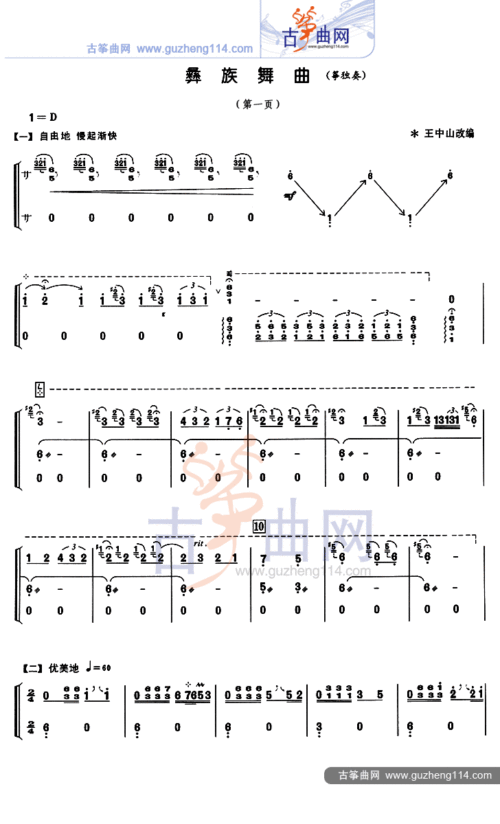 彝族舞曲古筝谱-王中山古筝谱-古筝曲谱-中国古筝网