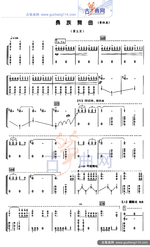 彝族舞曲古筝谱-王中山古筝谱-古筝曲谱-中国古筝网