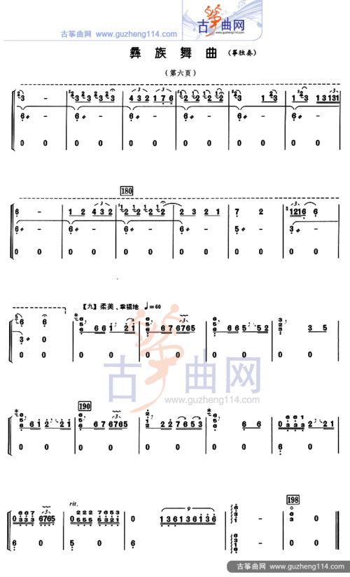 彝族舞曲