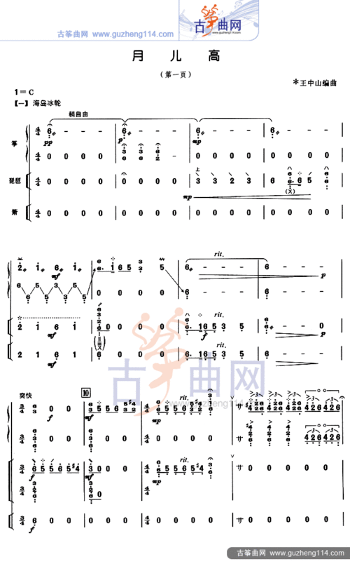月儿高-艺术_古筝谱-古筝曲谱-中国古筝网