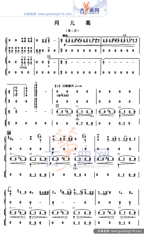 月儿高-艺术_古筝谱-古筝曲谱-中国古筝网