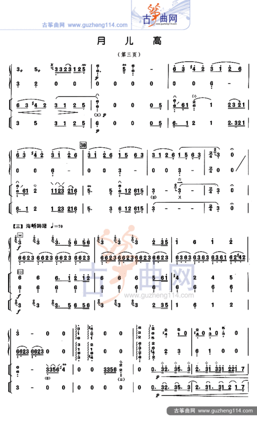 月儿高-艺术_古筝谱-古筝曲谱-中国古筝网