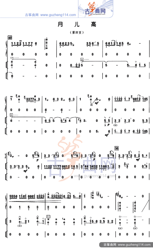 月儿高-艺术_古筝谱-古筝曲谱-中国古筝网