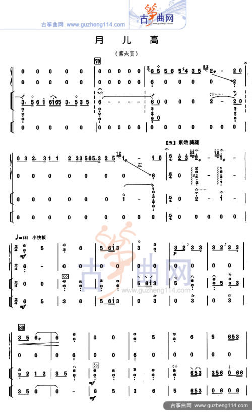 月儿高-艺术_古筝谱-古筝曲谱-中国古筝网