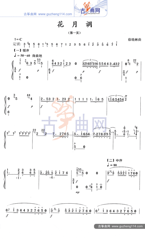 所属谱单 悠悠古调,如约而至~~ 国筝文化 查看《花月调》钢琴版 查看