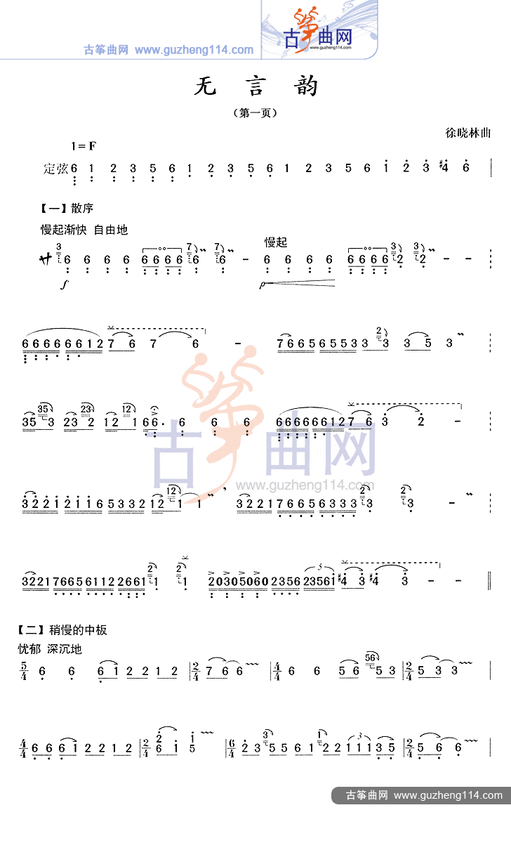 无言韵-艺术_古筝谱-古筝曲谱-中国古筝网